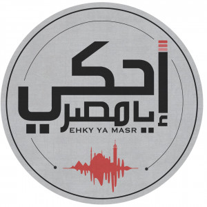 Ehky Ya Masr's Come Drink Tea, The Egyptian Way Promo