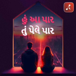 Hun Aa Paar Tu Pele Paar | તું બીજી બાજુ, હું બીજી બાજુ | Love Story | Gujrati Podcast
