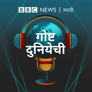 चंद्रावर मानवाला पाठवण्याची शर्यत कोण जिंकेल? BBC News Marathi गोष्ट दुनियेची पॉडकास्ट