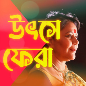 Rupa Chakraborty