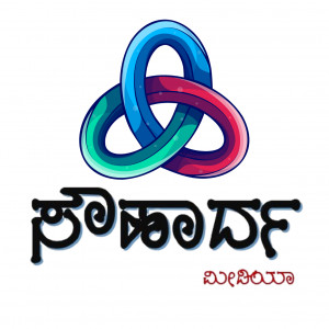 Souhardha Media Podcast, ಸರ್ವ ಜನಾಂಗದ ಶಾಂತಿಯ ತೋಟ