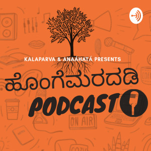 Hongemaradadi Kannada Podcast