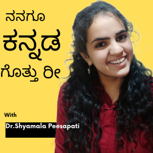 Nanagu Kannada Gotthu Rii by Dr. Shyamala Peesapati