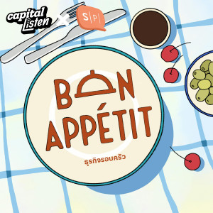 เมื่อฟาสต์ฟู้ดในอเมริการาคาไม่เป็นมิตร เบื้องหลังการขึ้นราคาไม่หยุดยั้งของอาหารจานด่วน | Bon Appétit EP.96