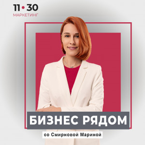 Евгения Дорофеева: организация бизнес-мероприятий