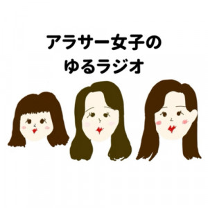 アラサー仲良し３人組 | Three Good Friends in Their 30s