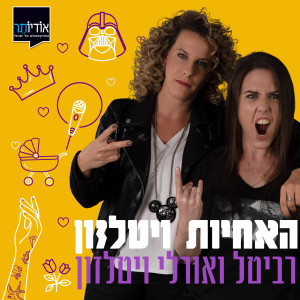 פרק 43: נפרדנו כך